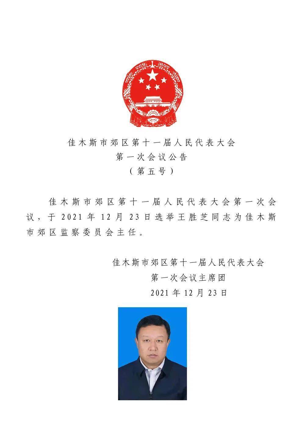 铁力市级托养福利事业单位人事任命揭晓及影响分析