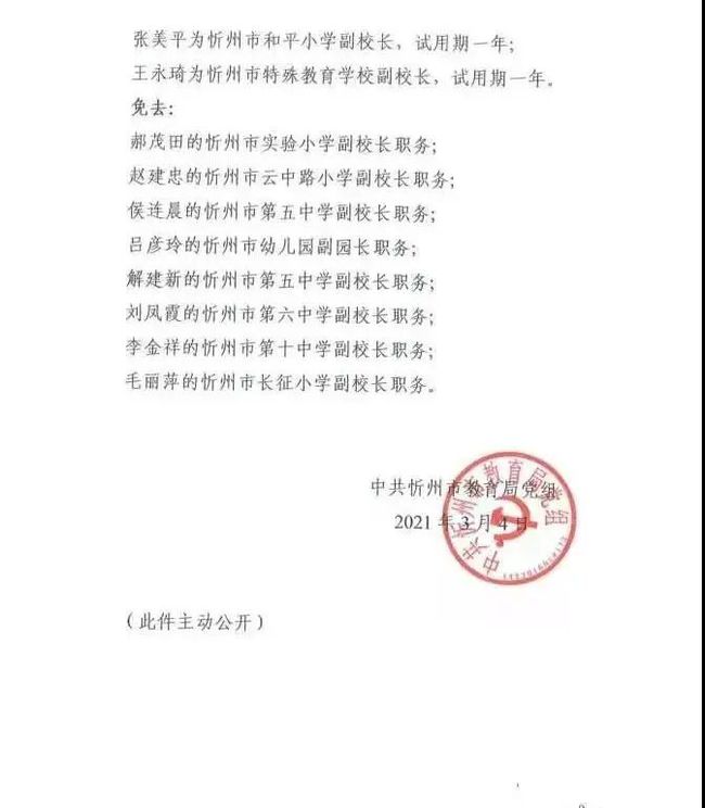 锡林郭勒盟市教育局人事任命引领教育变革，塑造未来之光