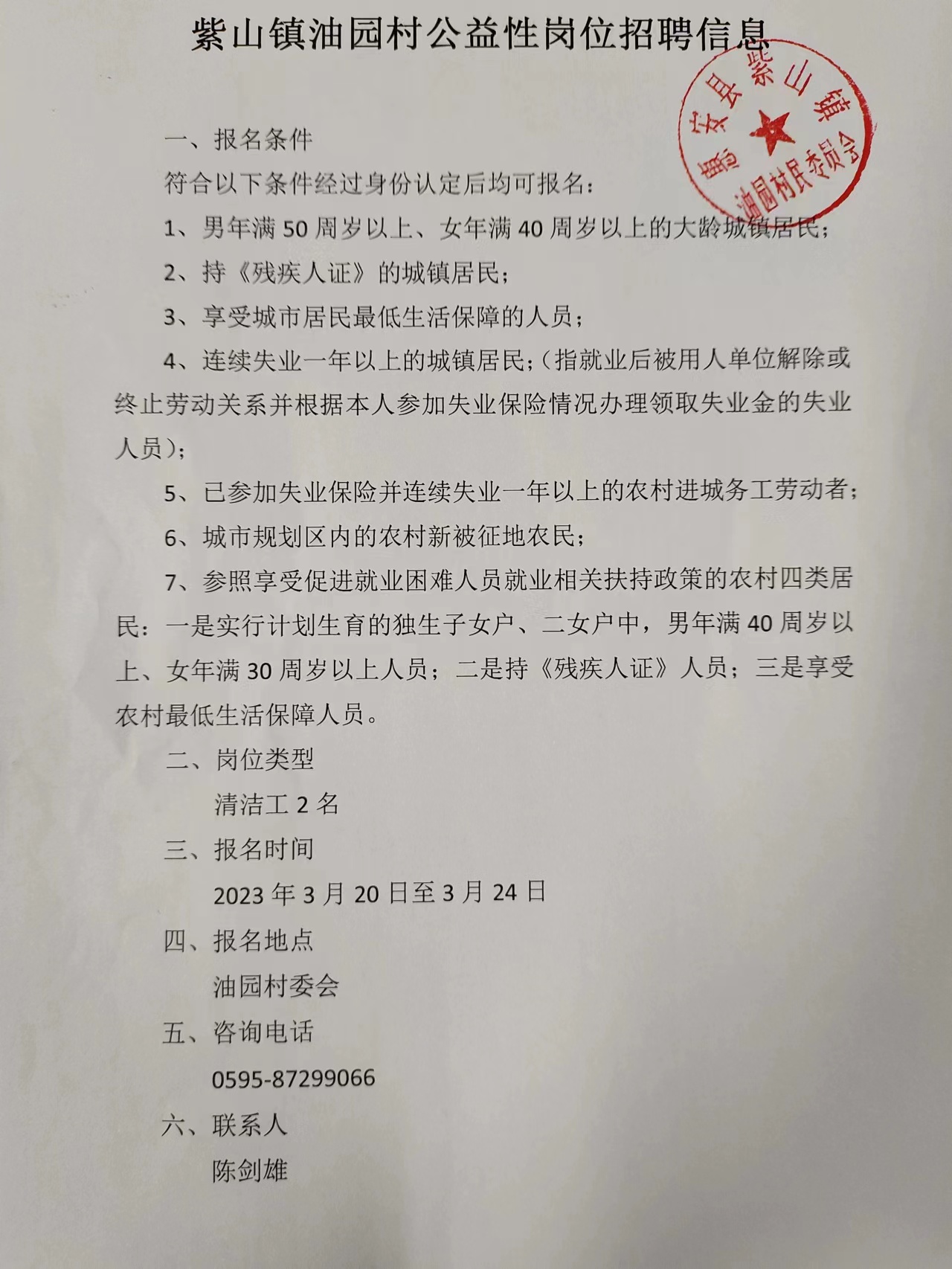 社占村民委员会招聘公告，最新职位及要求发布