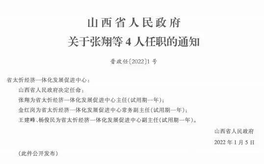 波日村人事任命揭晓，开启新篇章引领未来发展方向