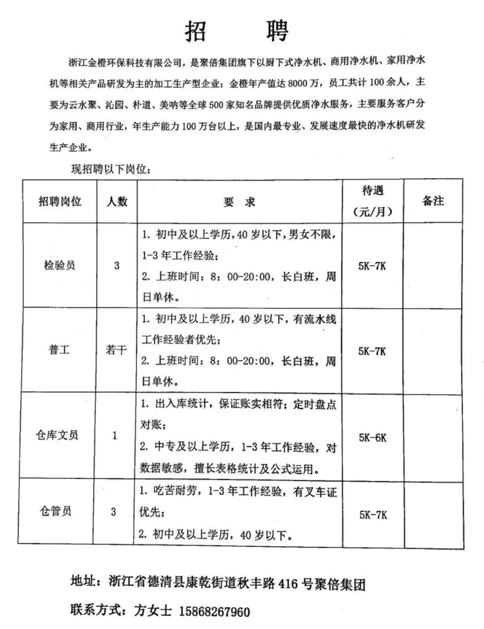 肇东市防疫检疫站最新招聘信息汇总