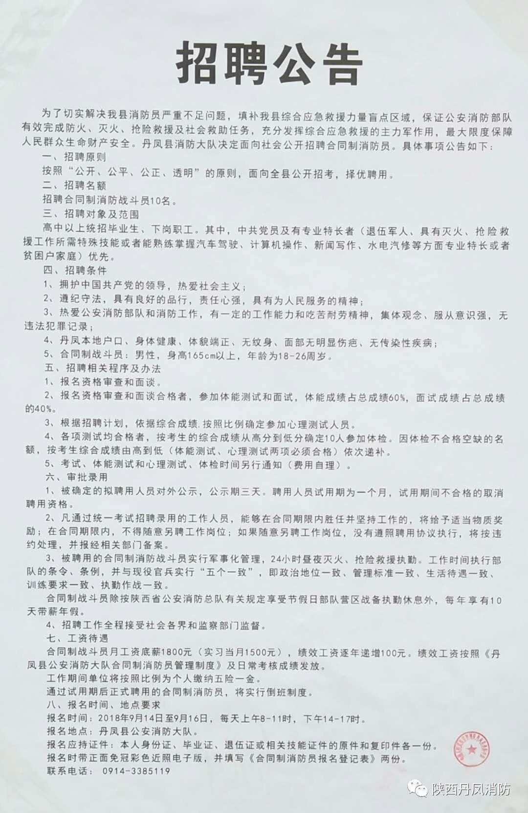 伊吾县人力资源和社会保障局最新招聘全解析