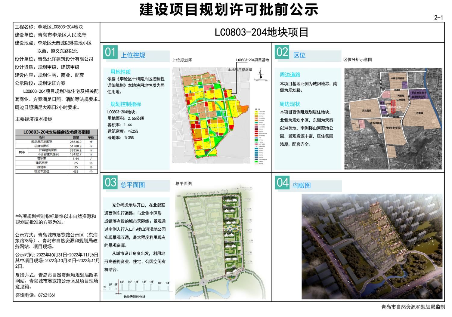 那普居委会最新发展规划概览