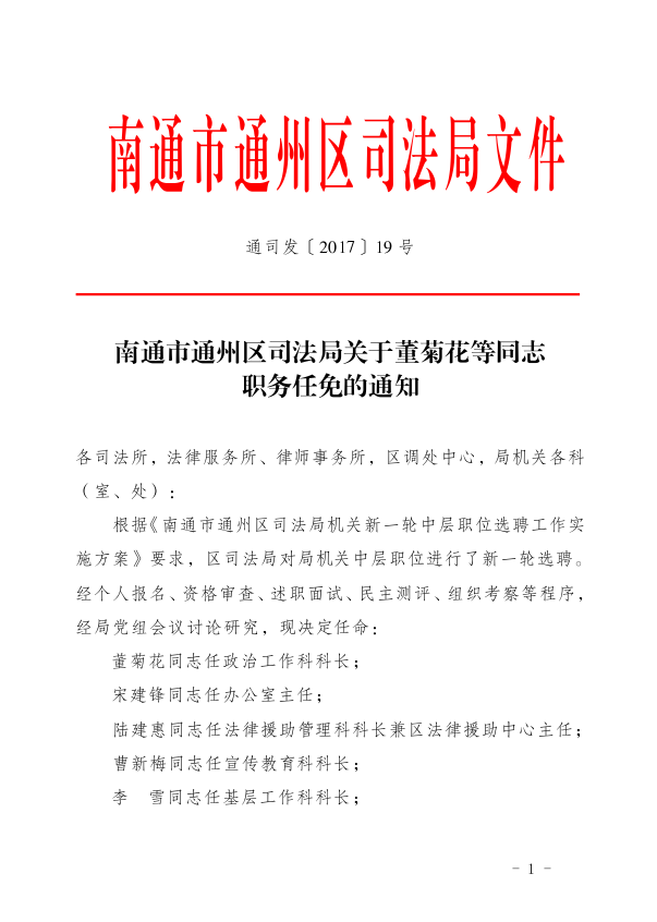 滁州市招商促进局人事任命引领发展新篇章