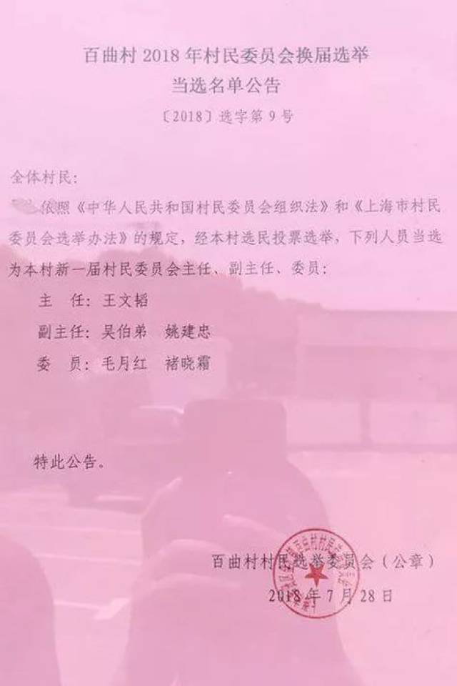 瓦房里村委会人事任命揭晓，引领乡村发展新篇章