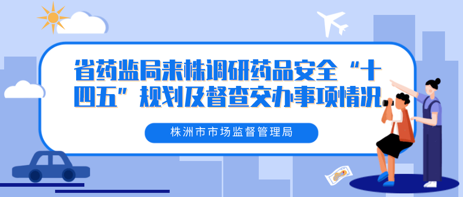 承德市食品药品监管局最新发展规划概览