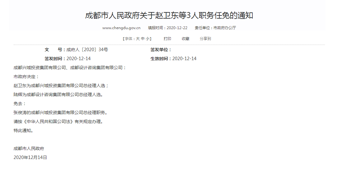 成都市信访局人事任命揭晓，开启工作新篇章