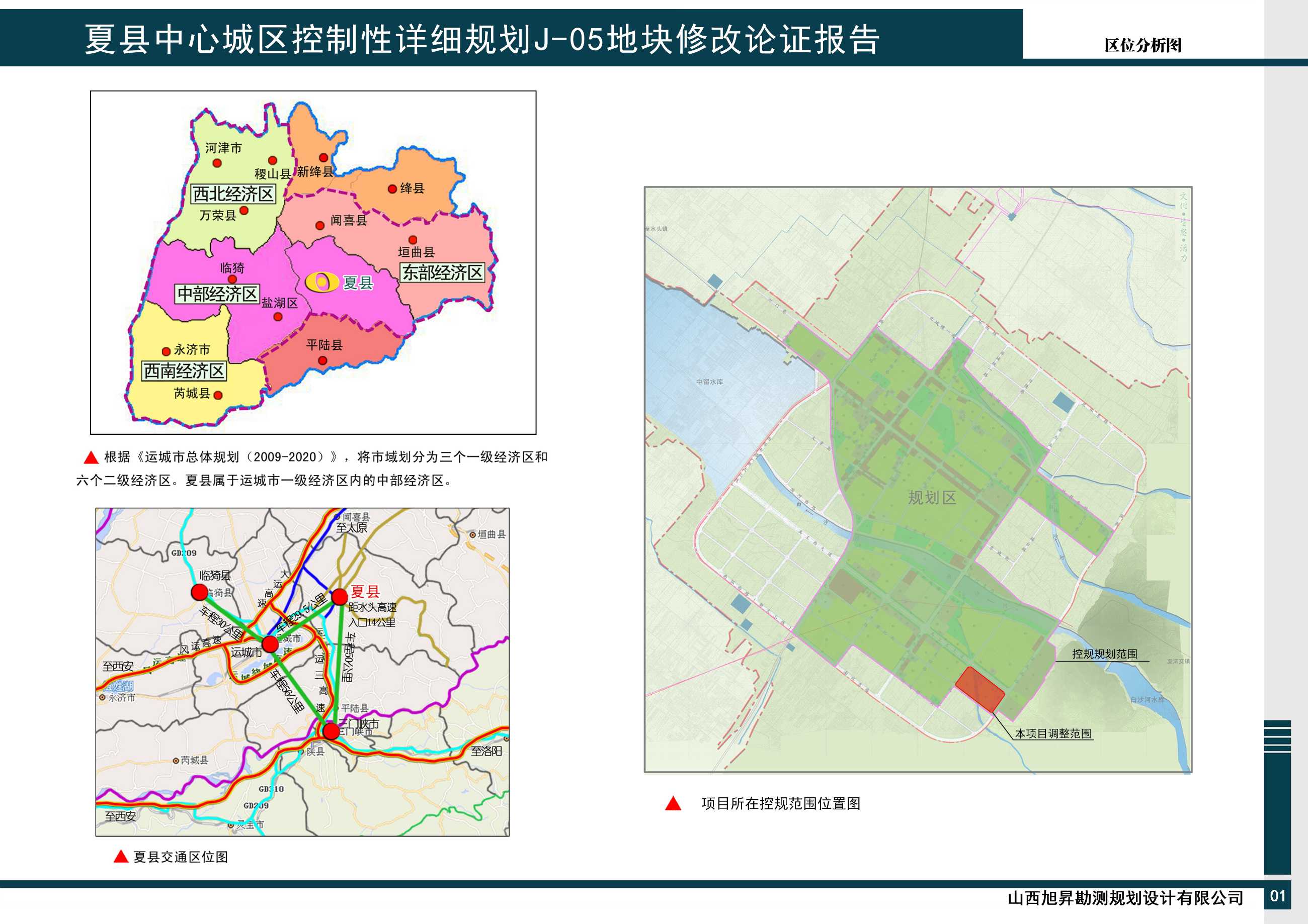 夏县政府办公室最新发展规划概览