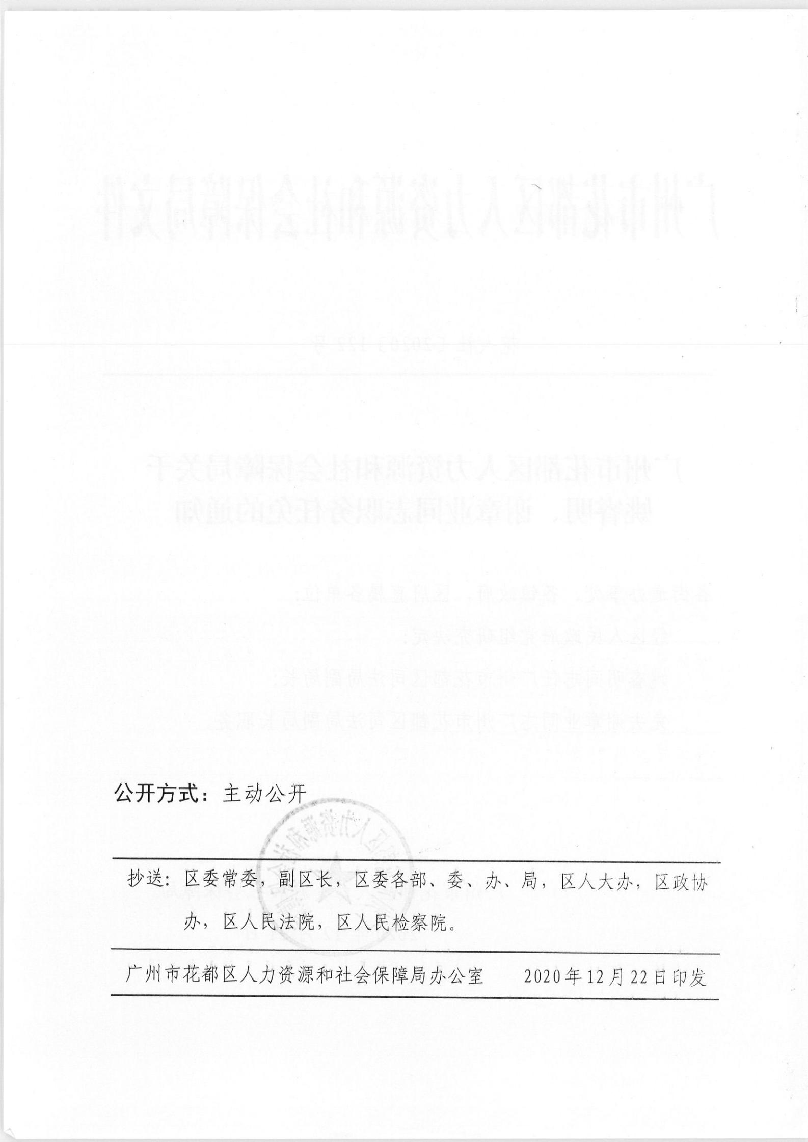 四会市人力资源和社会保障局人事任命更新