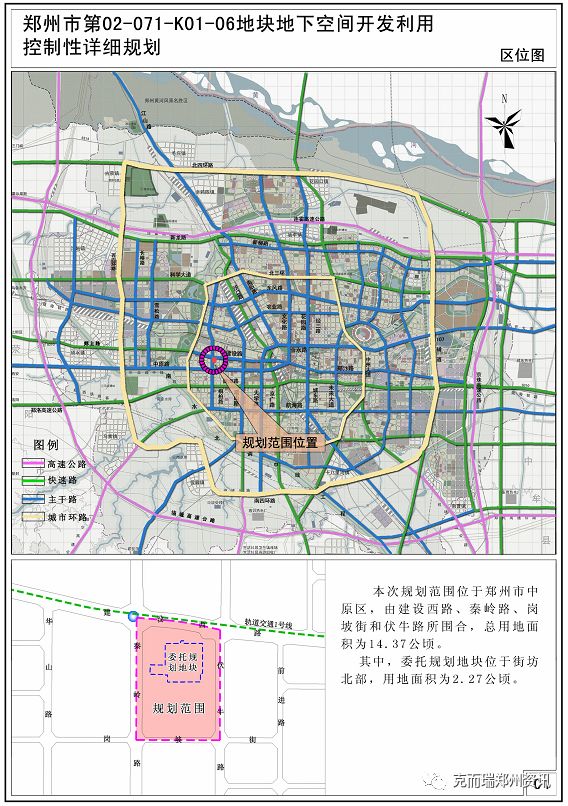 郑州市规划管理局最新发展规划概览解析