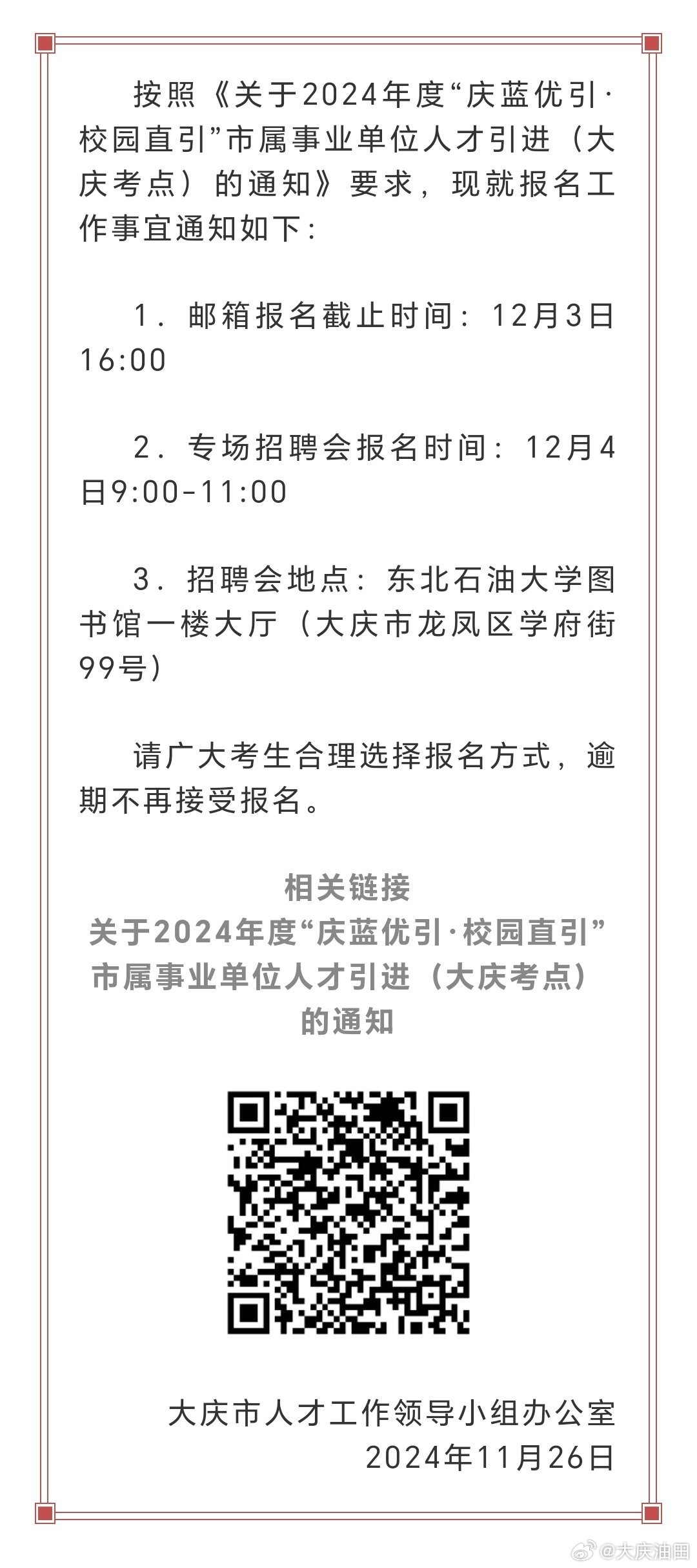 西岗区图书馆最新招聘启事概览