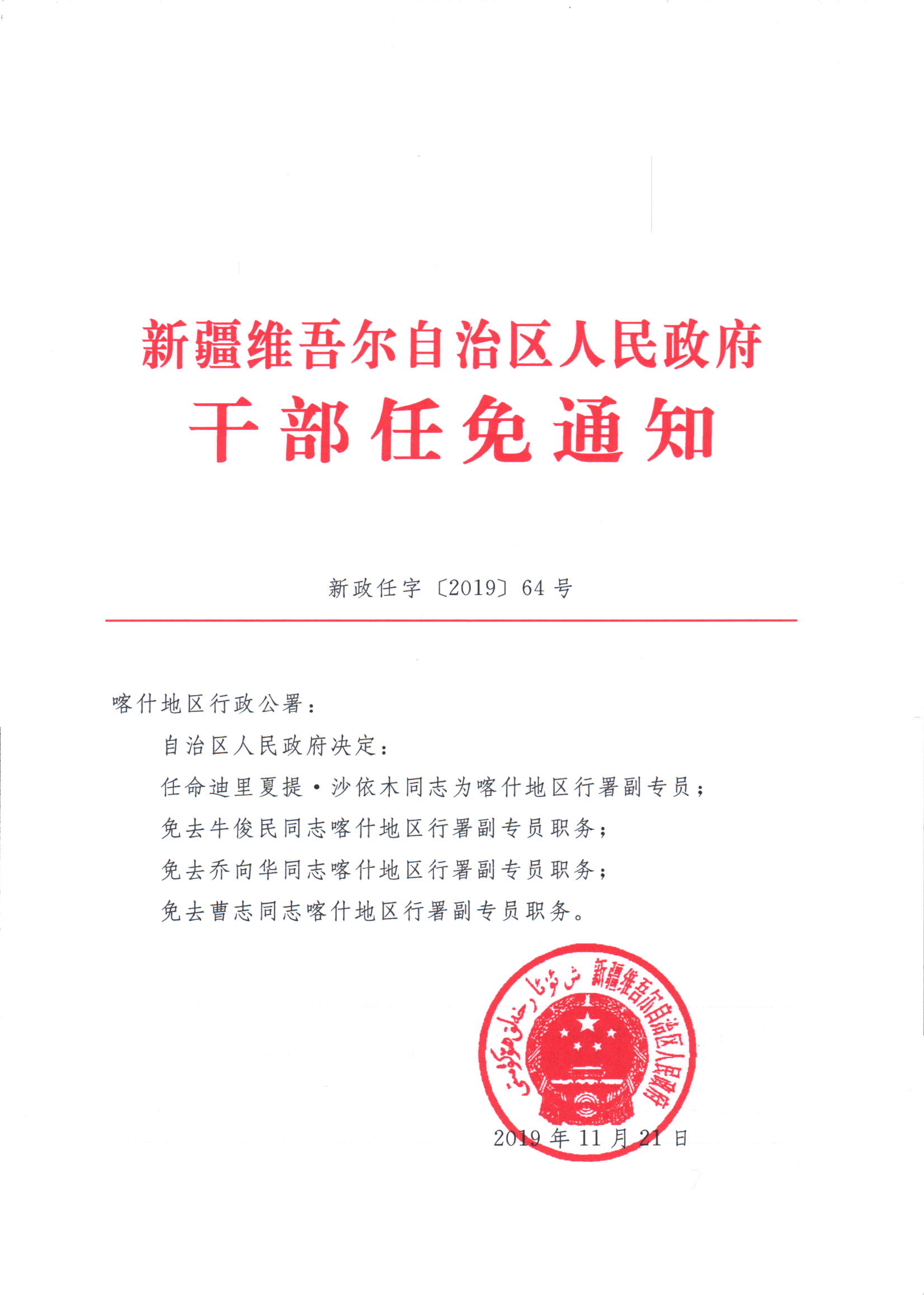 昌吉市人民政府办公室人事任命，领导力升级，共筑未来新篇章