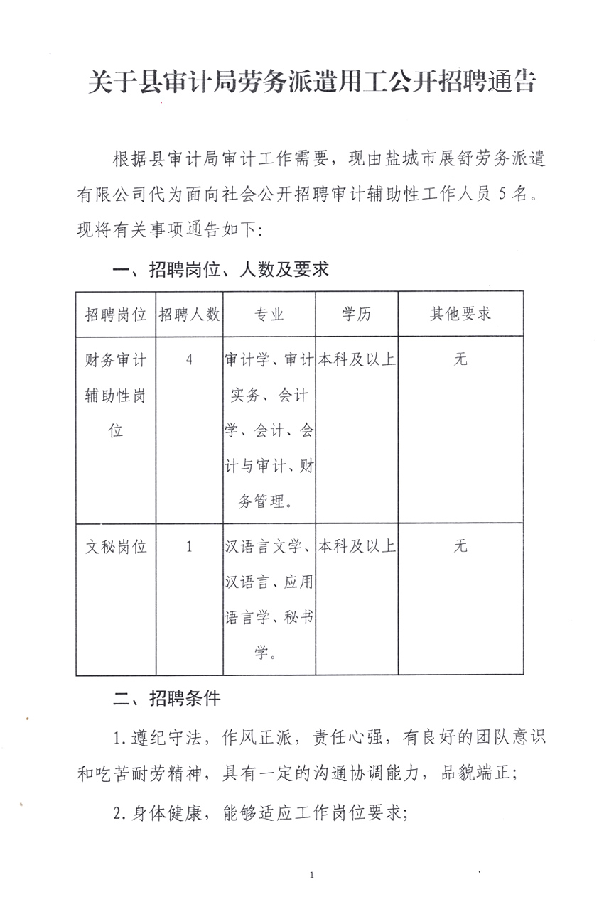 宜章县审计局招聘信息全面解析