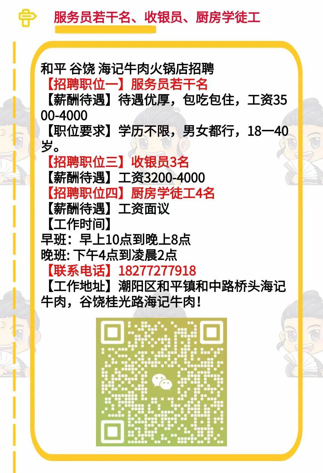 周市镇最新招聘信息全面解析