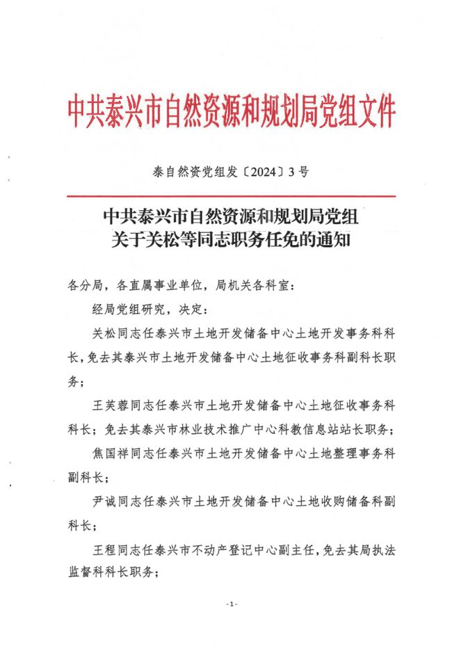 延吉市自然资源和规划局人事任命揭晓，塑造未来城市新篇章领导者揭晓