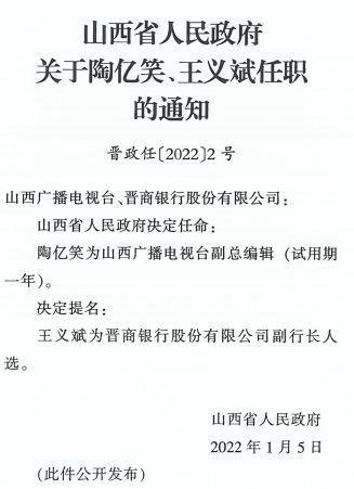 山西省临汾市吉县人事任命动态更新