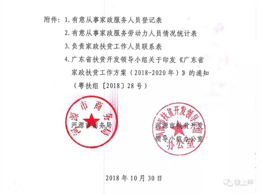 东柯村委会人事大调整，重塑领导团队，村级发展新篇章