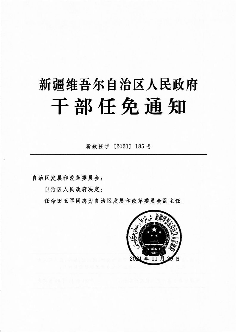 和田市自然资源和规划局人事任命动态更新