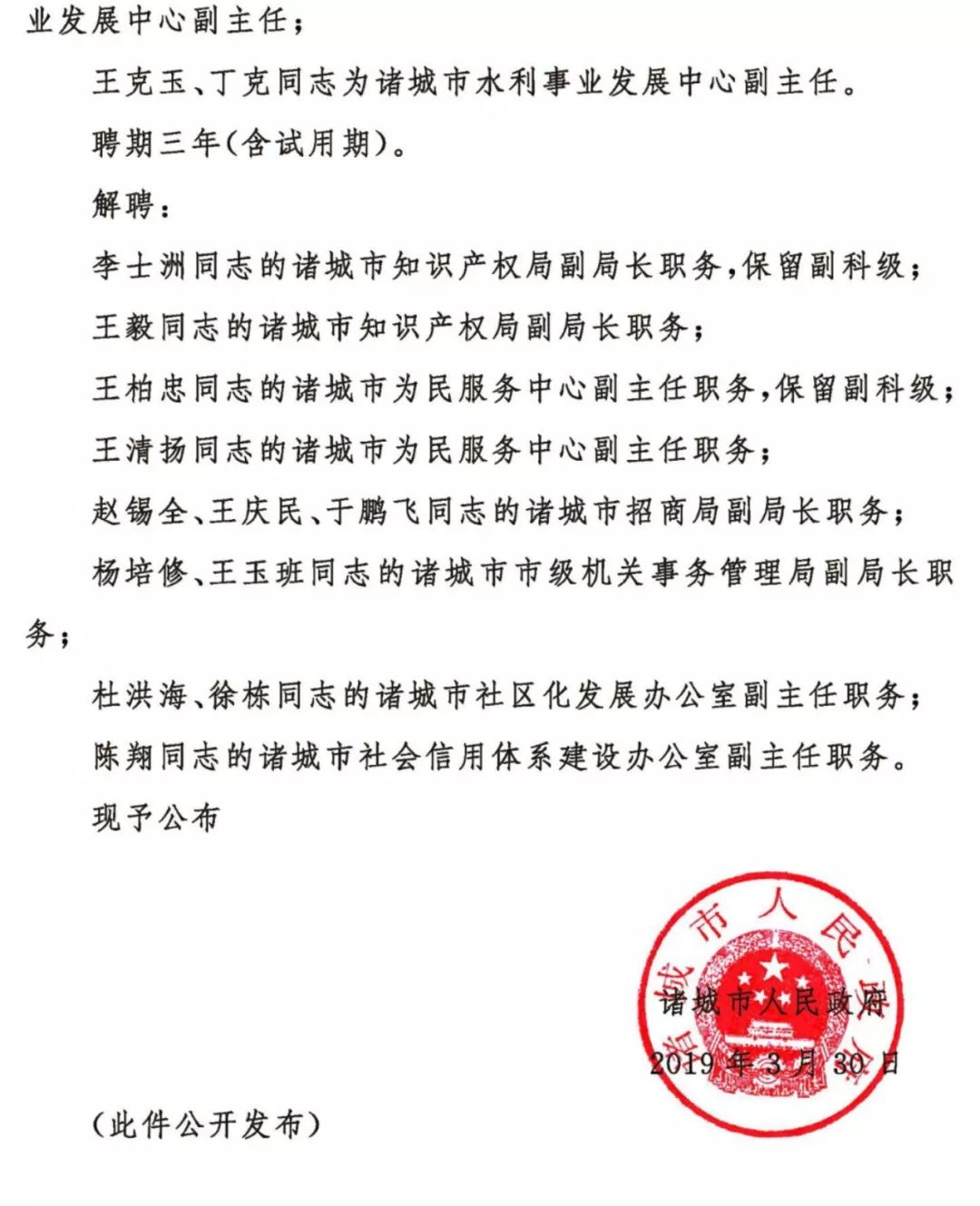 车陆乡人事任命揭晓，引领地方发展新征程