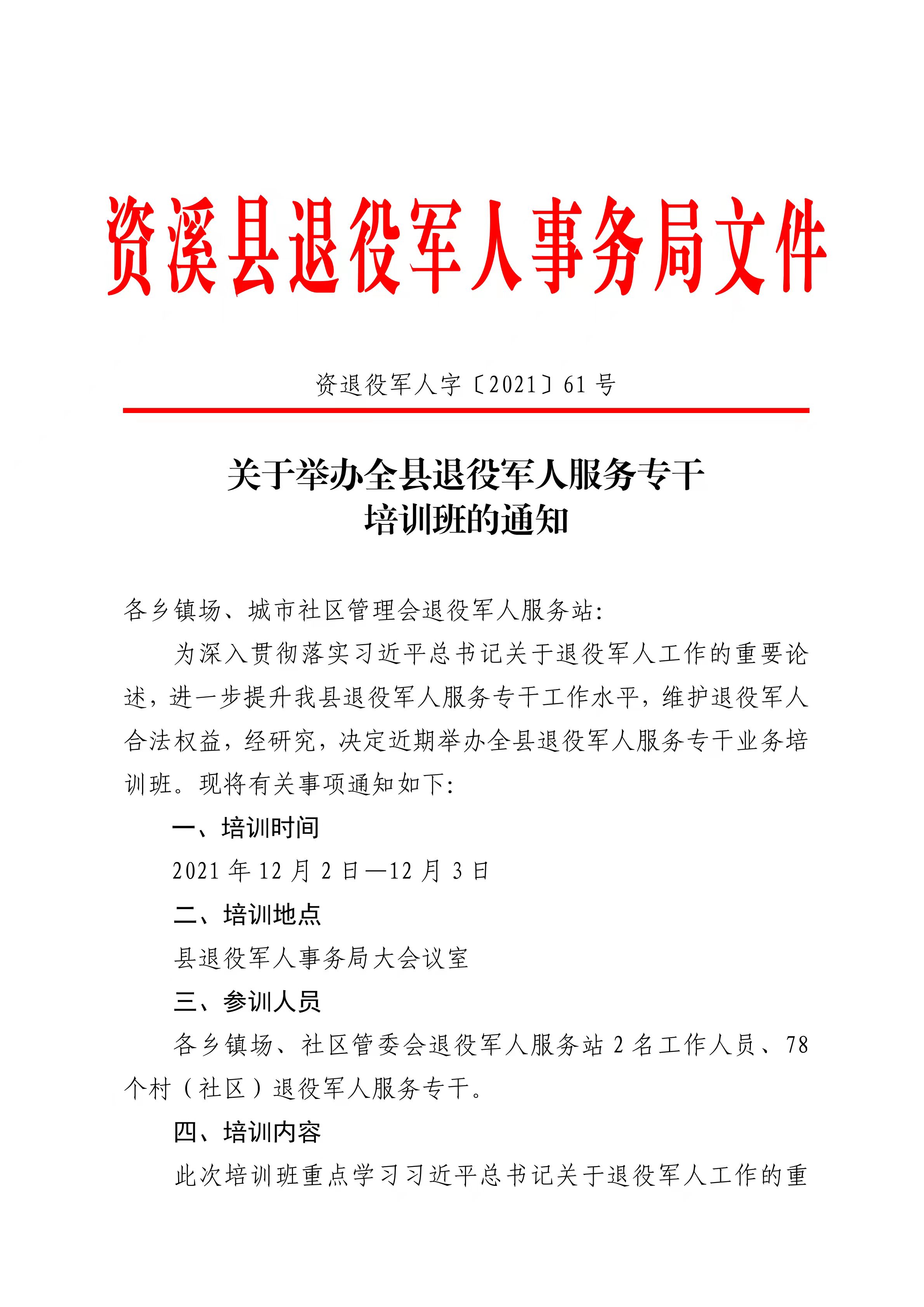 咸丰县退役军人事务局人事任命重塑新时代退役军人服务力量