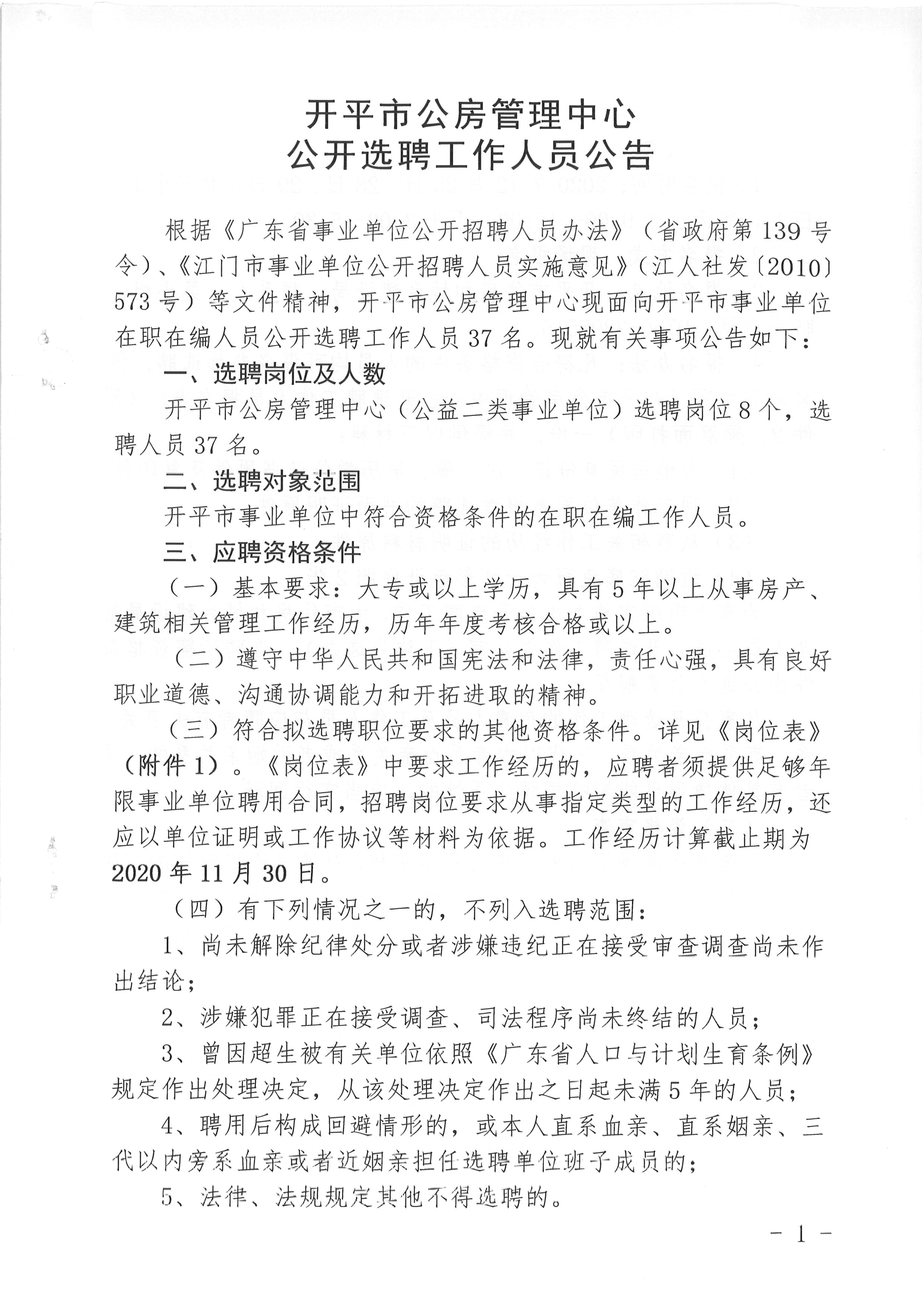 清远市房产管理局最新招聘信息概览与解析