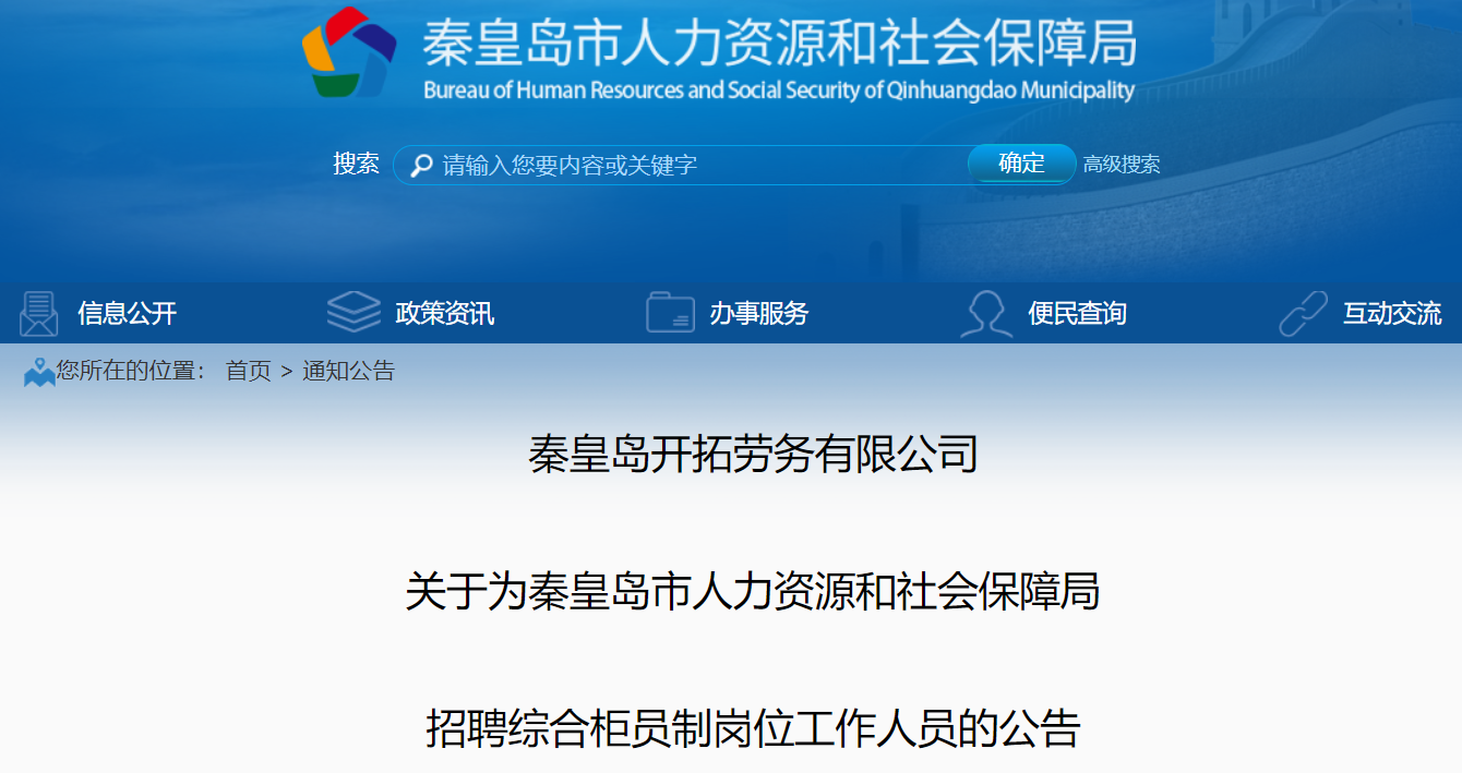 秦皇岛市劳动和社会保障局新项目助力城市劳动保障事业迈上新台阶